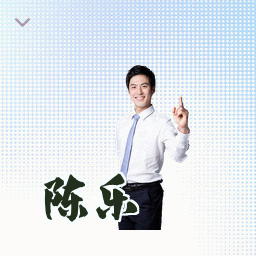 陈乐