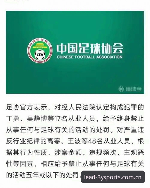 中国足球整顿风暴深度体验指南——三亿体育平台带你解读第三批禁足名单事件全貌