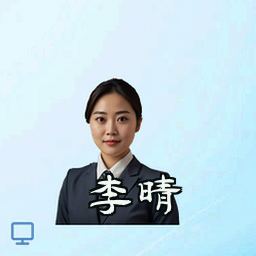 李晴